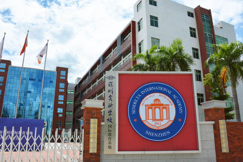 Shenzhen Experimental School International Education Base Shenzhen Experimental School International Education Base