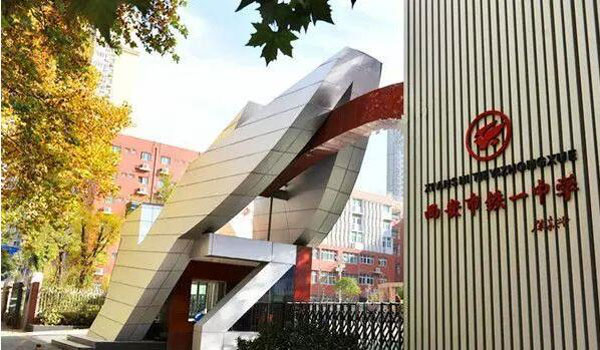 Xi 'an No.1 High School International Department Xi 'an No.1 High School International Department